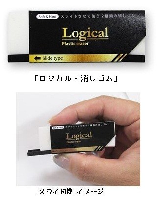 ナカバヤシ「ロジカル・消しゴム」　広範囲に、ピンポイントに...2つの機能を用途に合わせて使い分け