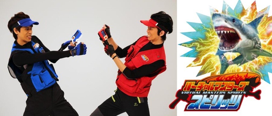 超リアルな体感釣りバトルゲーム「バーチャルマスターズ スピリッツ」　