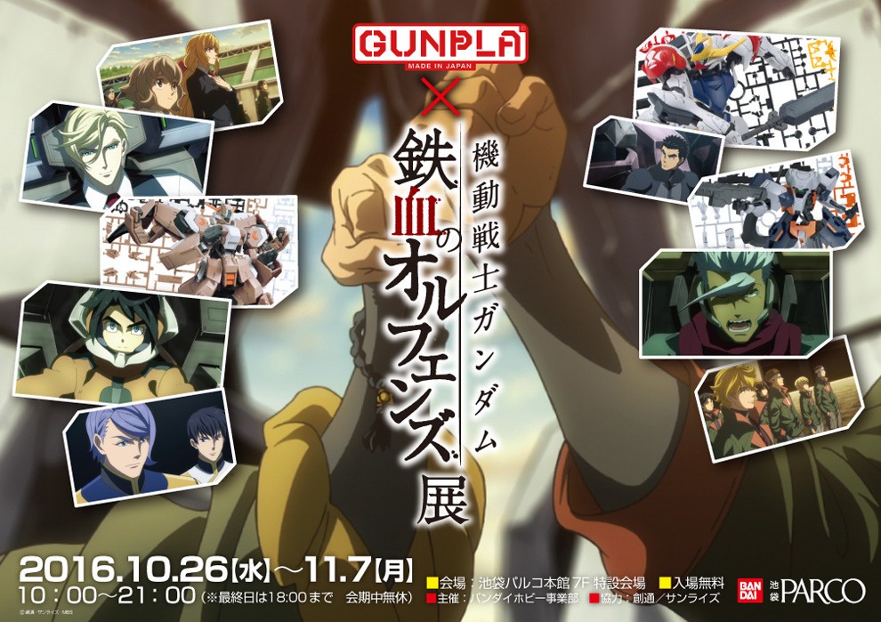 『GUNPLA×鉄血のオルフェンズ展』戦闘シーンのジオラマや複製原画も展示！
