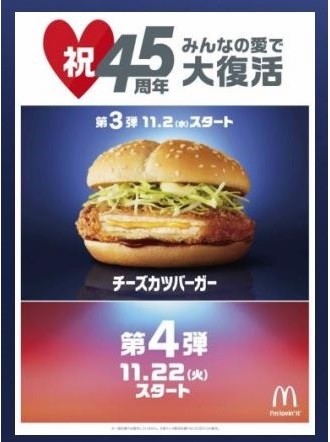 「チーズカツバーガー」を期間限定発売　日本マクドナルドから
