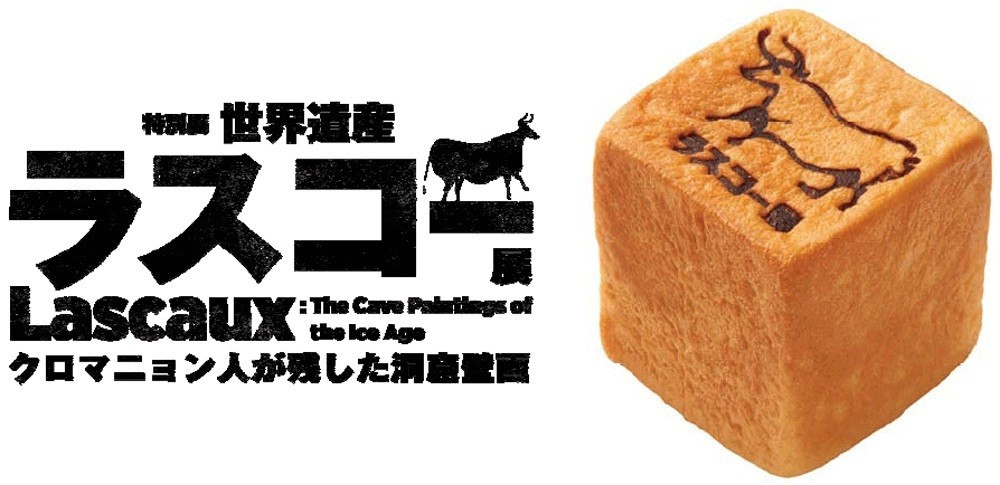 「ラスコー展」とコラボ　ロッテリア「ラスコー展キューブパン」発売