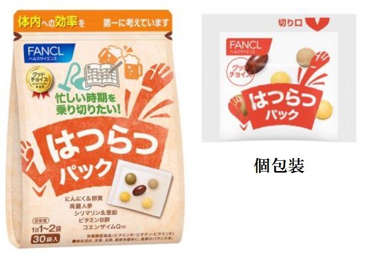 年末年始を元気に乗り切るサプリ詰め合わせ　ファンケル「はつらつパック」