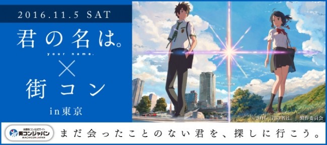 「君の名は。」ファンが語り合うイベント、東京と大阪で開催