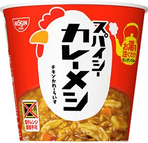 本格スパイシーカレーをお湯で手軽に　「カレーメシ」新作が結構辛いぞ！【レビューウォッチ】