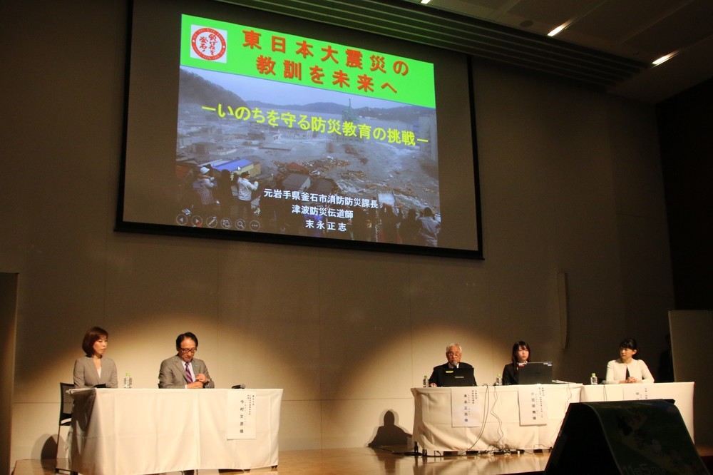 「津波防災の日」啓発イベント『東日本大震災の教訓を未来へ～いのちを守る防災教育の挑戦～』