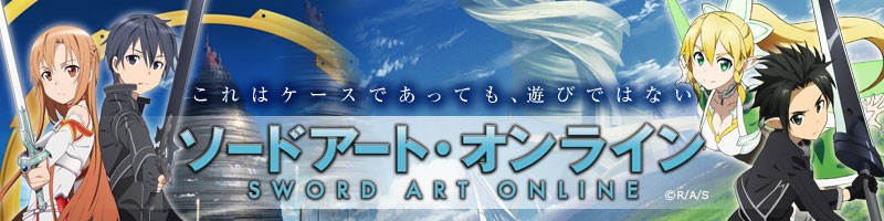 「ソードアート・オンライン」イメージ