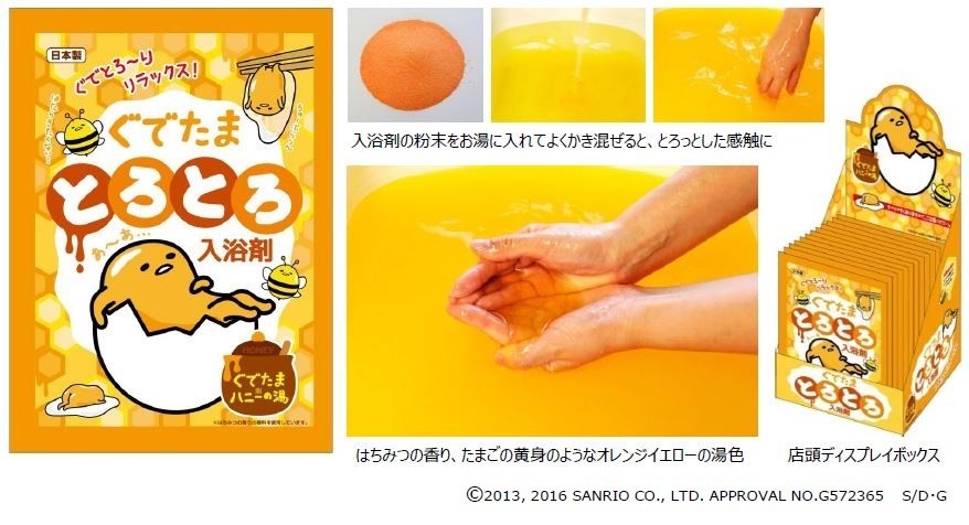 紀陽除虫菊「ぐでたまとろとろ入浴剤」発売