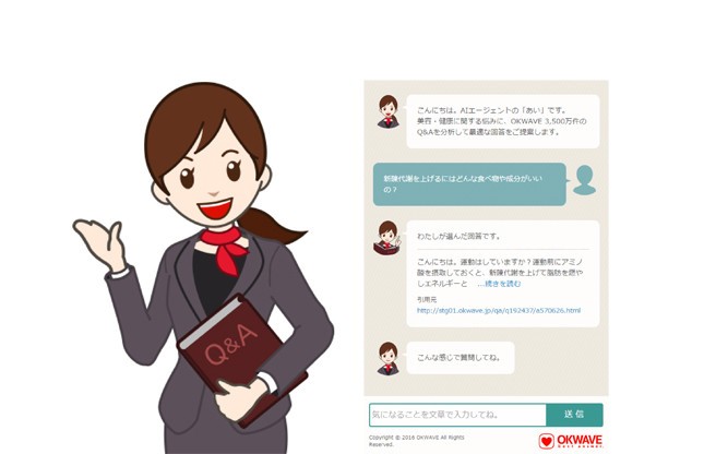 人間の知性を上回る「Q&A」システム誕生か　OKWAVEのAIエージェント「あい」、本日サービス開始