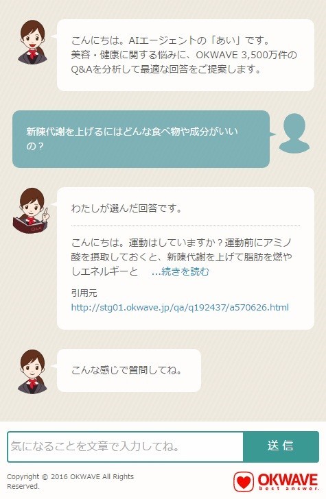 「あい」（スマホ版）のサンプル画面その1