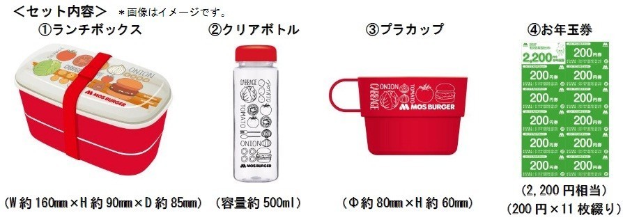 お得な「モスお年玉セット」12月26日発売　お年玉券とオリジナルグッズ入り