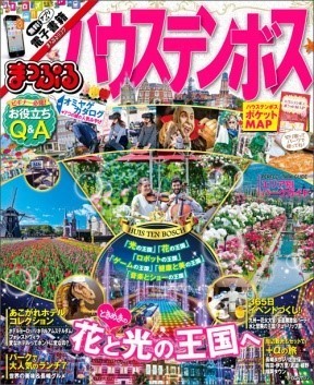 日本一広いテーマパーク楽しむための攻略法が満載