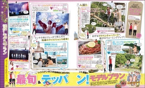 旬＆テッパン！モデルプランのページ