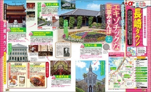 周辺の魅力的な観光地も本誌内に収録