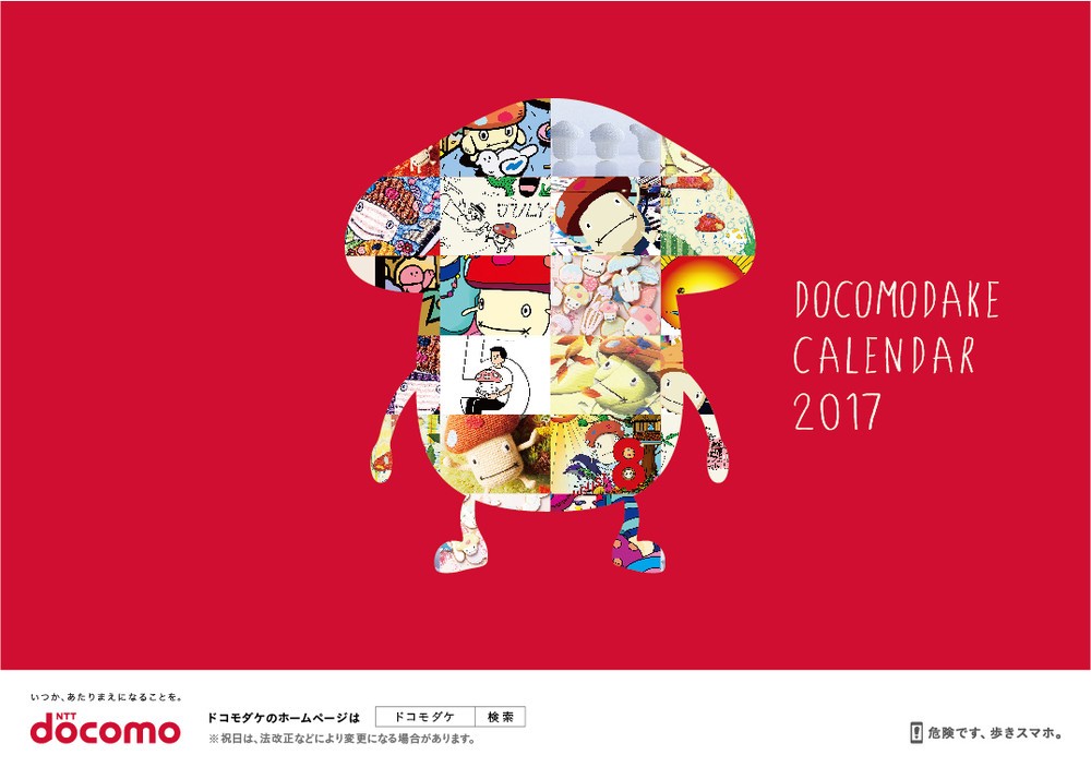 NTTドコモのキャラクター「ドコモダケ」のカレンダーアート展