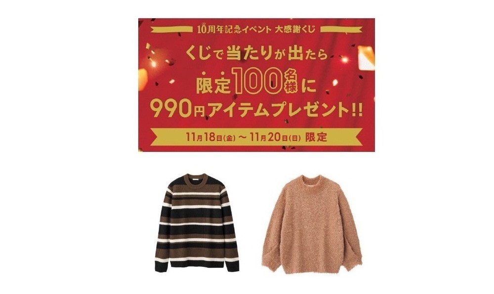 「ユニクロよりオシャレで安い」破竹の勢いのジーユー　誕生10周年を記念し、大感謝くじを実施