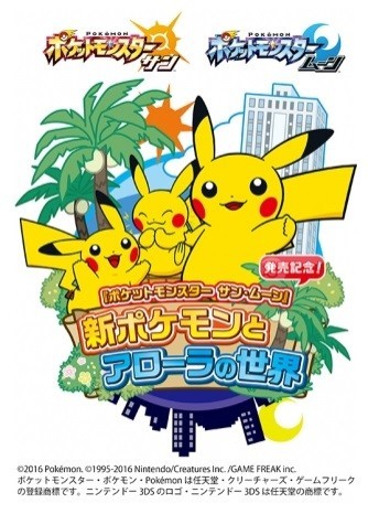 空の上でポケモンとAR体験　サンシャインシティで