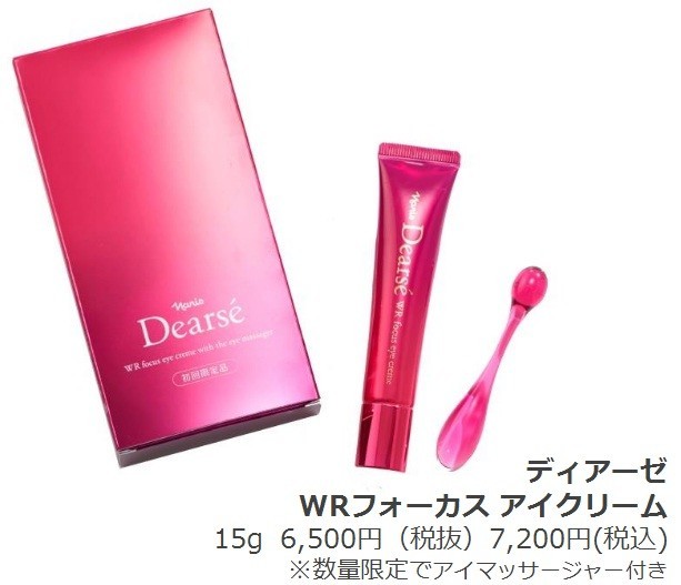 スマホで酷使の目元にハリを...ナリス化粧品「Dearse　WRフォーカス　アイクリーム」