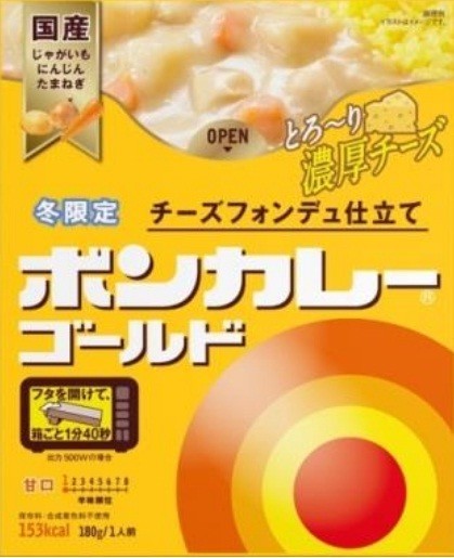冬の食べ方を新提案...「ボンカレーゴールド　チーズフォンデュ仕立て」