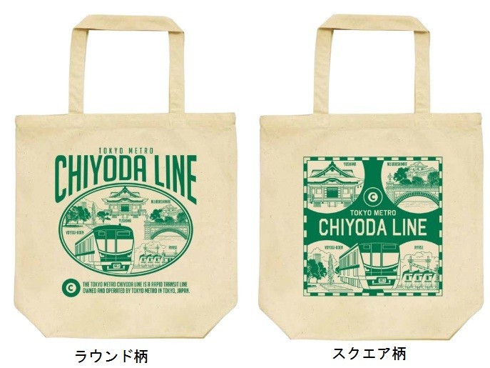 東京メトロ千代田線の16000系トートバッグと6000系キーホルダー