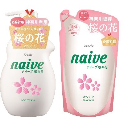 「ナイーブ　ボディソープ（桜の花）」数量限定発売　神奈川産「サトザクラ花エキス」配合