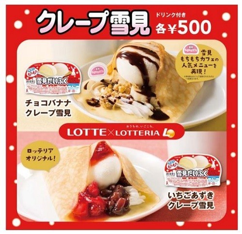 ロッテ「雪見だいふく」とコラボスイーツ、ロッテリア3店舗で期間限定販売