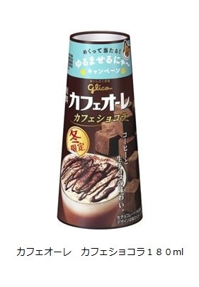 「カフェオーレ　カフェショコラ180ml」江崎グリコ期間限定発売