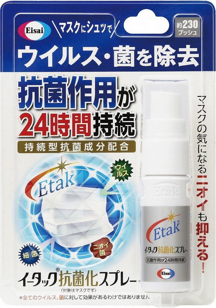 米村でんじろう推奨の「イータック(R)抗菌化スプレー」　ウイルスからマスクを「24時間」守る