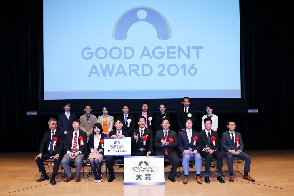 「グッドエージェント賞2016」受賞者と審査委員の集合写真