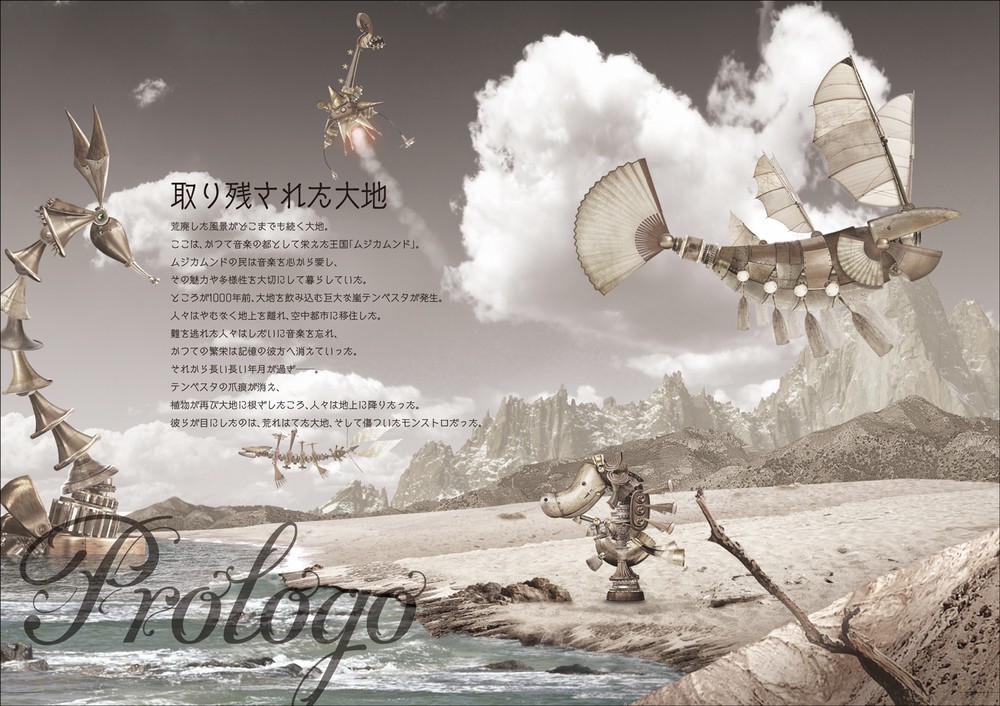 『ムジカピッコリーノ』の世界観を1冊に