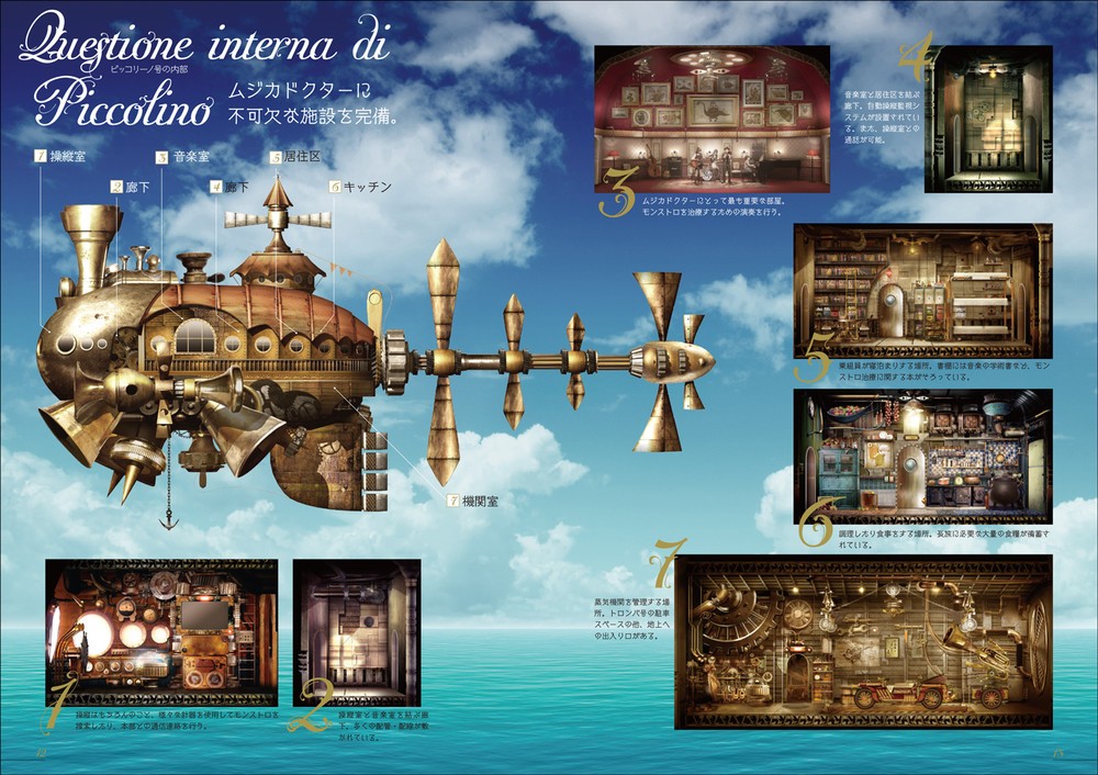 『ムジカピッコリーノ』の世界観を1冊に