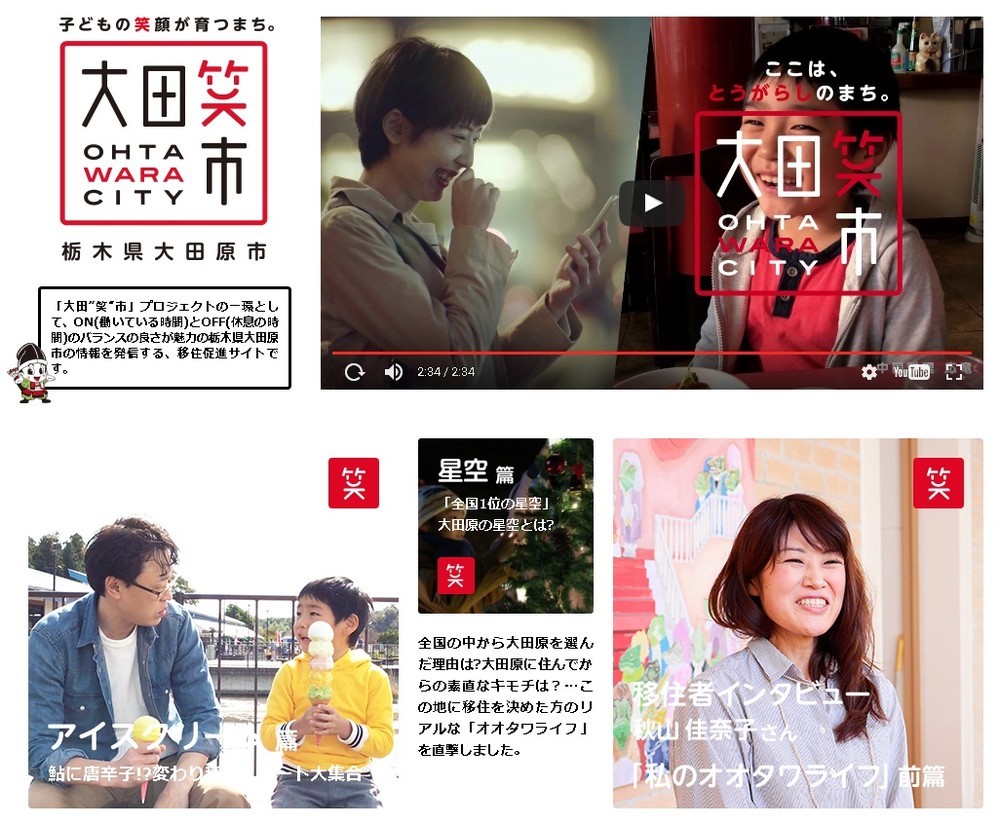 面白6秒動画みたい！　「勇者ヨシヒコ」「とと姉ちゃん」のロケ地で有名な栃木・大田原、ほっこりホームビデオ公開