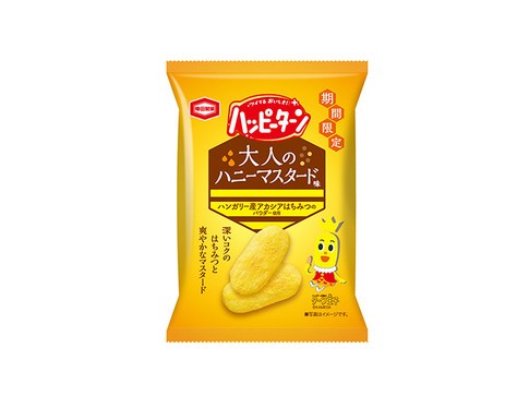 「ハッピーターン　大人のハニーマスタード味」を期間限定発売、亀田製菓