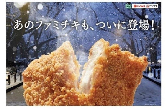 ファミチキがサークルK・サンクスでも食べられる
