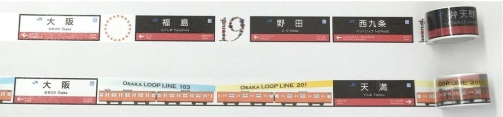 大阪環状線マスキングテープ、内回り(上)と外回り