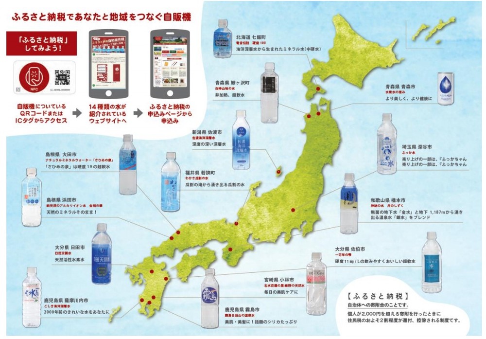 ふるさと飲料の自販機設置、有楽町線銀座一丁目駅
