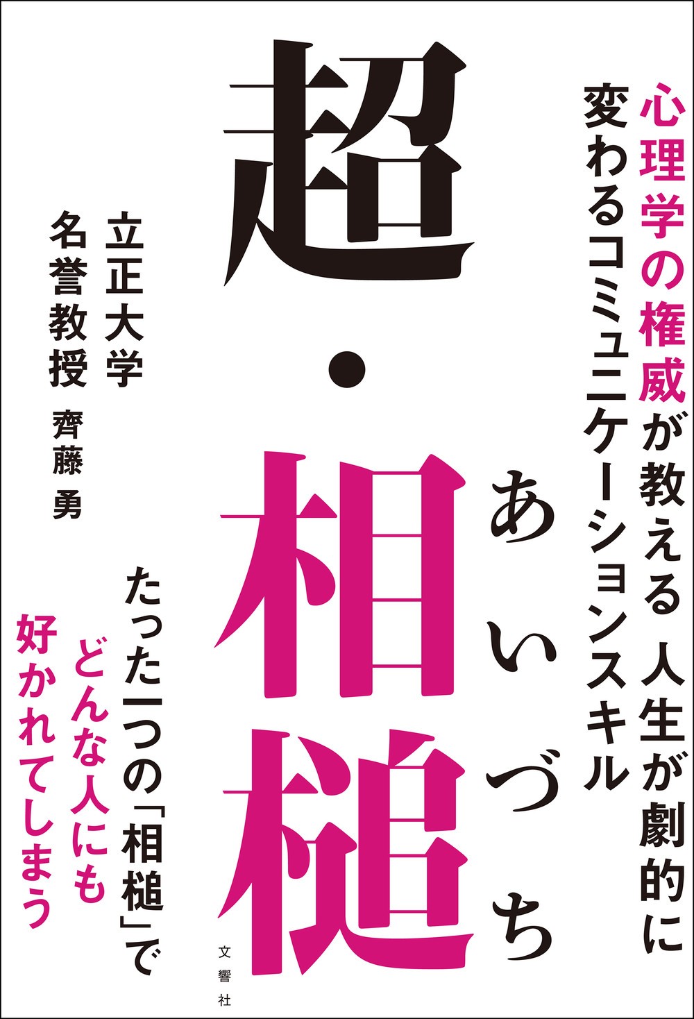 「あいずち」にもある「基本のさしすせそ」...聞き上手になる極意を知る