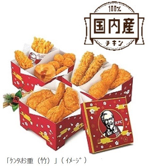 「ケンタお重」12月26日～1月4日販売　チキンやサイドメニュー重箱風パッケージに
