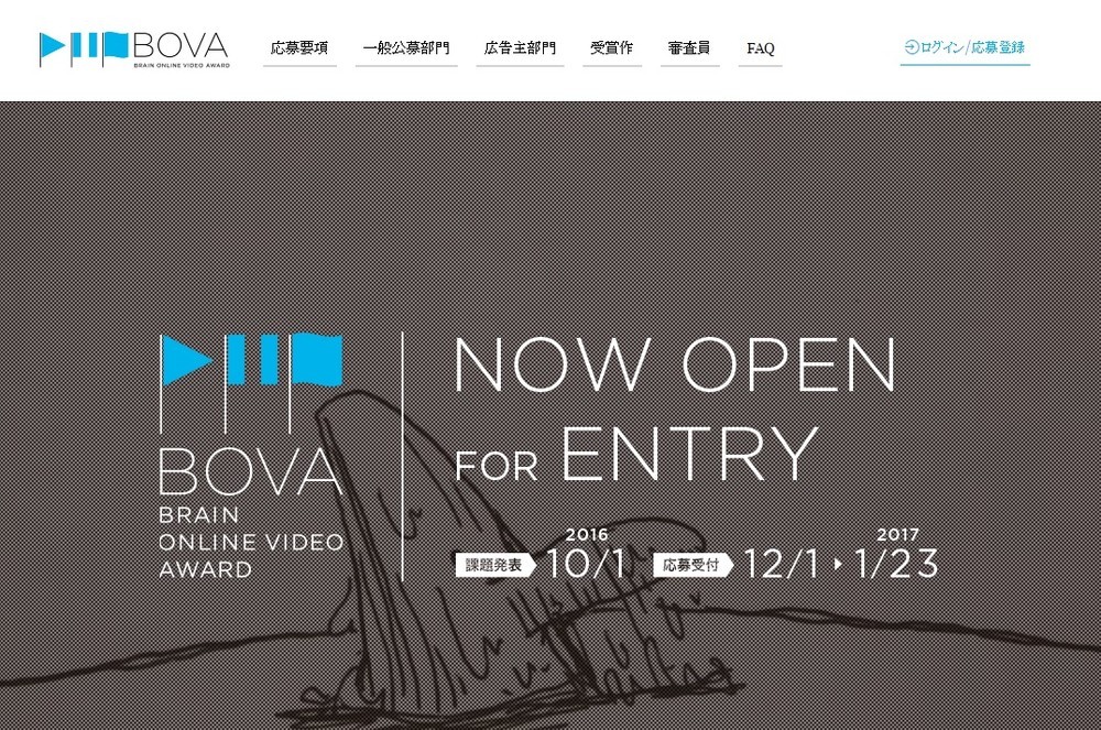 宣伝会議の動画コンテスト「BOVA」が一般公募スタート　「3分以内」動画で「次世代クリエイター」発掘