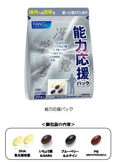 受験生をサポート　サプリメント「能力応援パック」数量限定発売