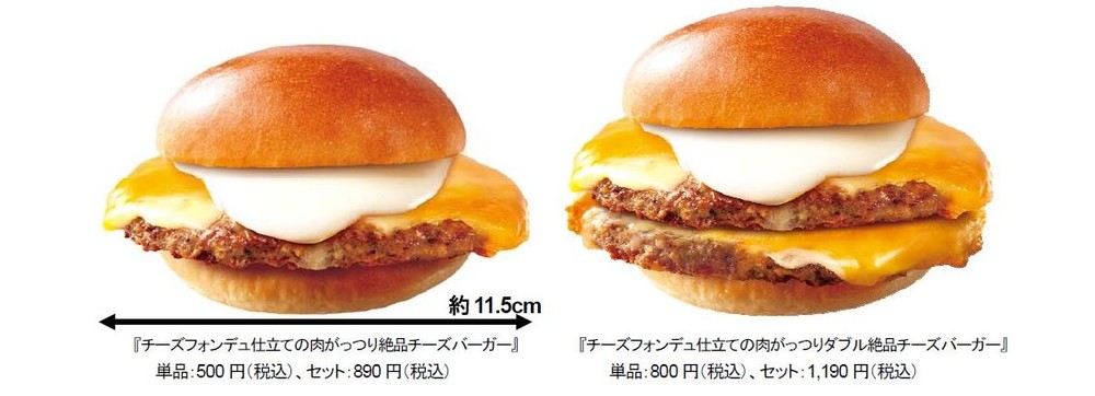 ロッテリア、「チーズフォンデュ仕立ての肉がっつり絶品チーズバーガー」など３日間限定で販売