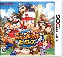 シリーズ初3DSソフト「実況パワフルプロ野球　ヒーローズ」新発売、コナミ