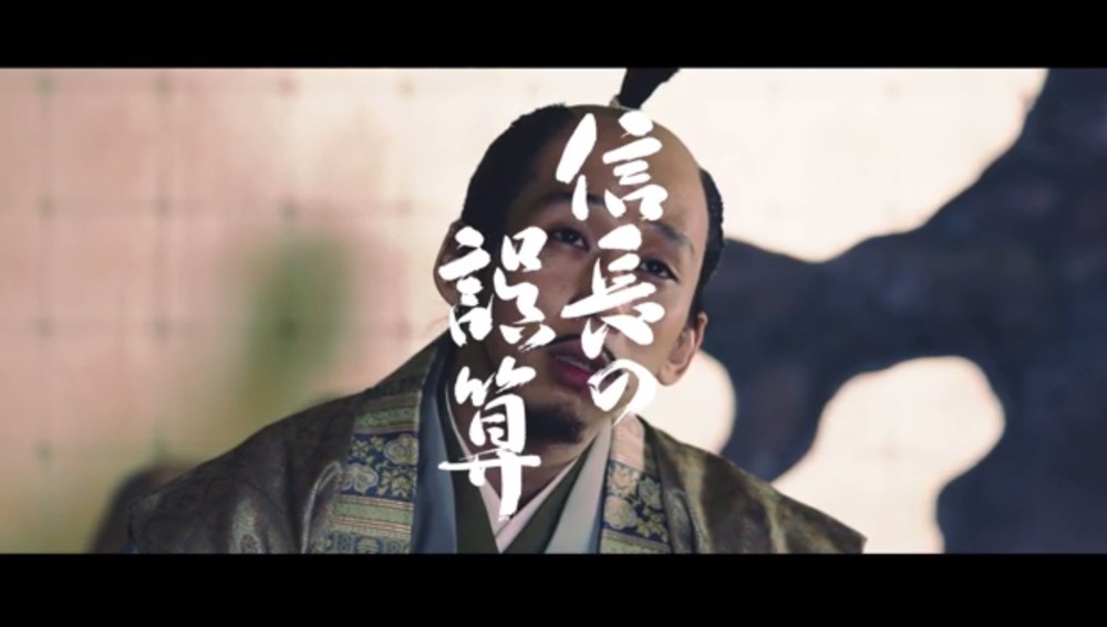 織田信長スピンオフ動画？　あのカードがあれば助かったのかも...