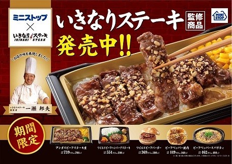 「いきなり！ステーキ」の味がミニストップで買える　肉汁ジワァのハンバーガーがウマい【レビューウォッチ】