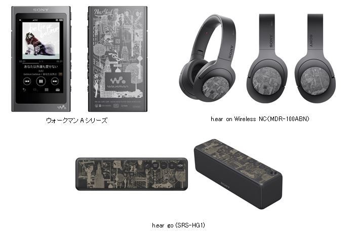 （上段左から）ウォークマンAシリーズとh.ear on Wireless NC（MDR-100ABN）、下はh.ear go (SRS-HG1)