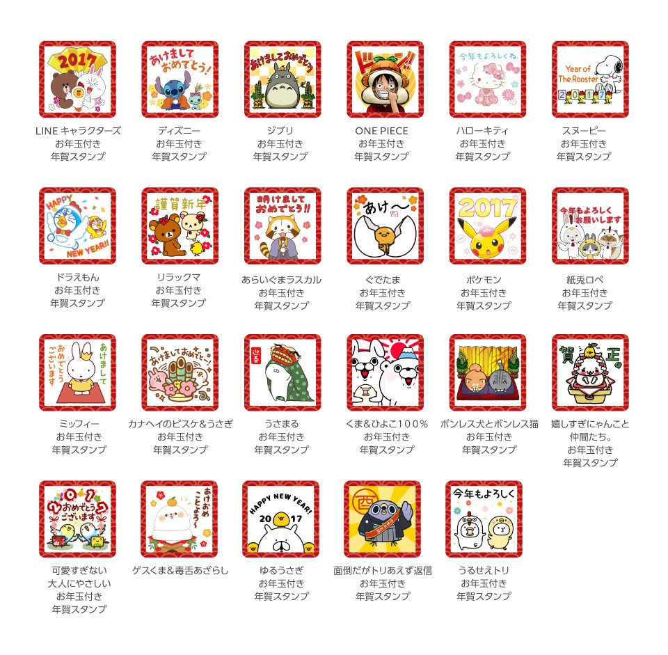 対象スタンプは計23種類