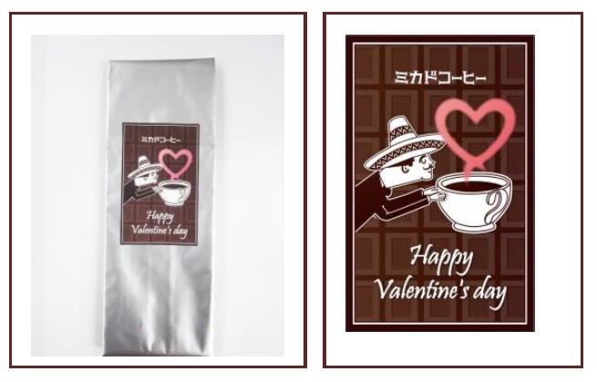 希少な豆を使用したバレンタイン向けコーヒー、ミカド珈琲商会
