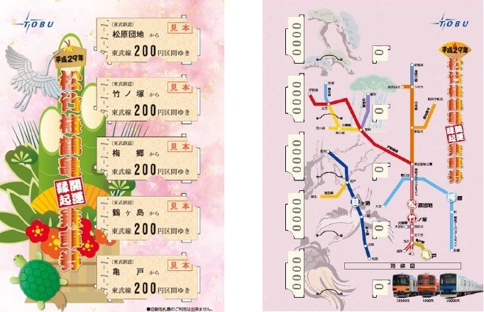 東武鉄道、平成29年松竹梅鶴亀開運縁起乗車券を元旦発売　「最初で最後の組み合わせ」の理由とは！？
