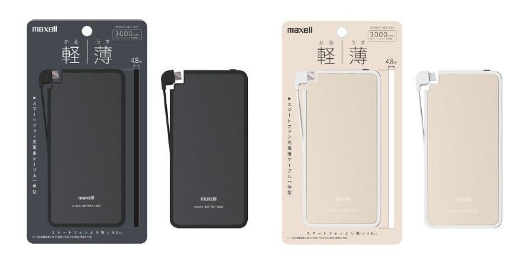 スマホより薄いモバイルバッテリー「軽薄」　日立マクセル