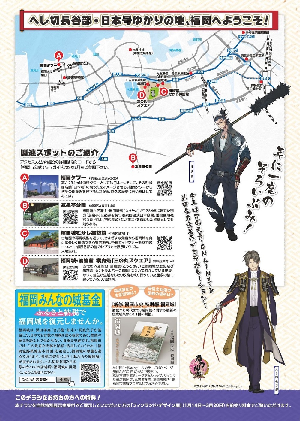 「刀剣乱舞」と福岡市立博物館のコラボレーション