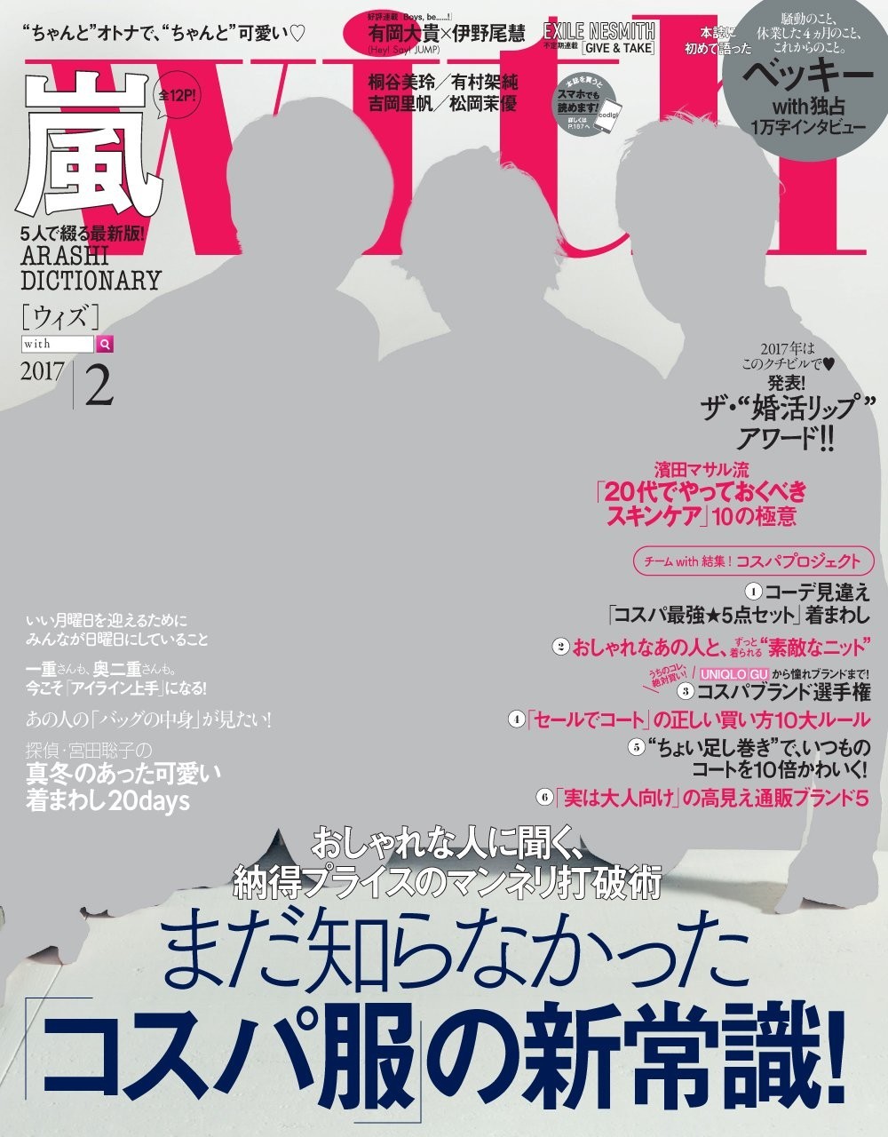 雑誌「with」（講談社）2月号
